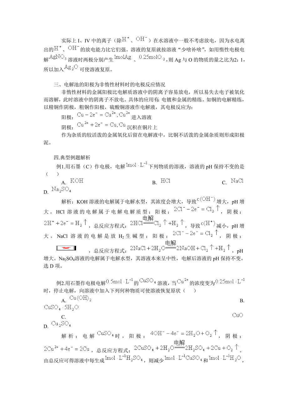 电解规律及其典例分析.doc_第2页