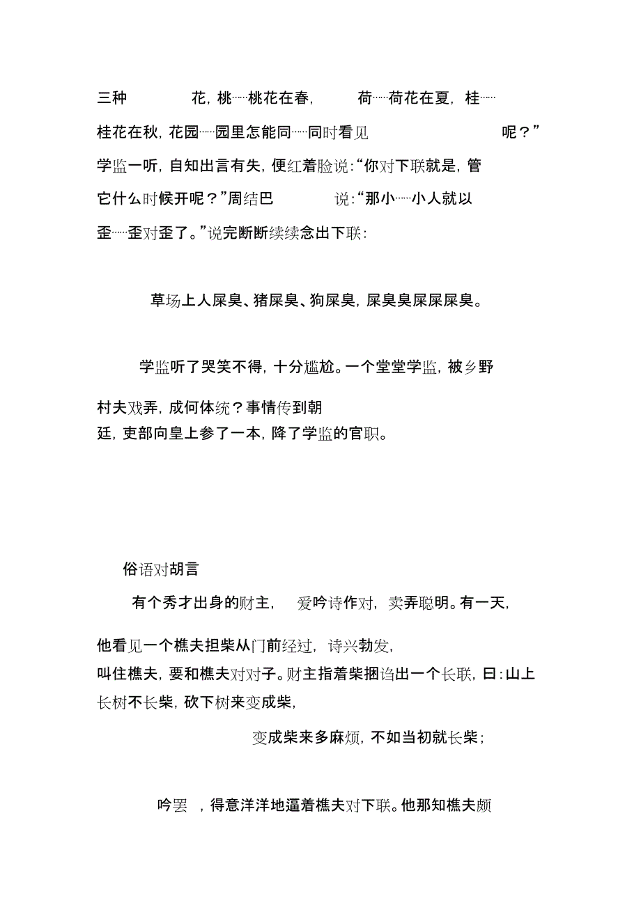 歪才歪对雅俗成趣_第4页