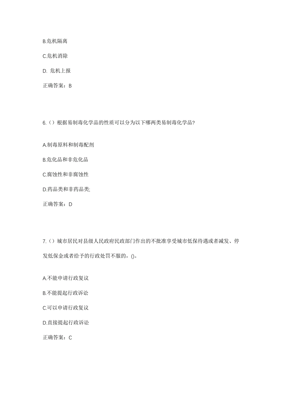 2023年安徽省合肥市长丰县杨庙镇豸铺村社区工作人员考试模拟题及答案_第3页