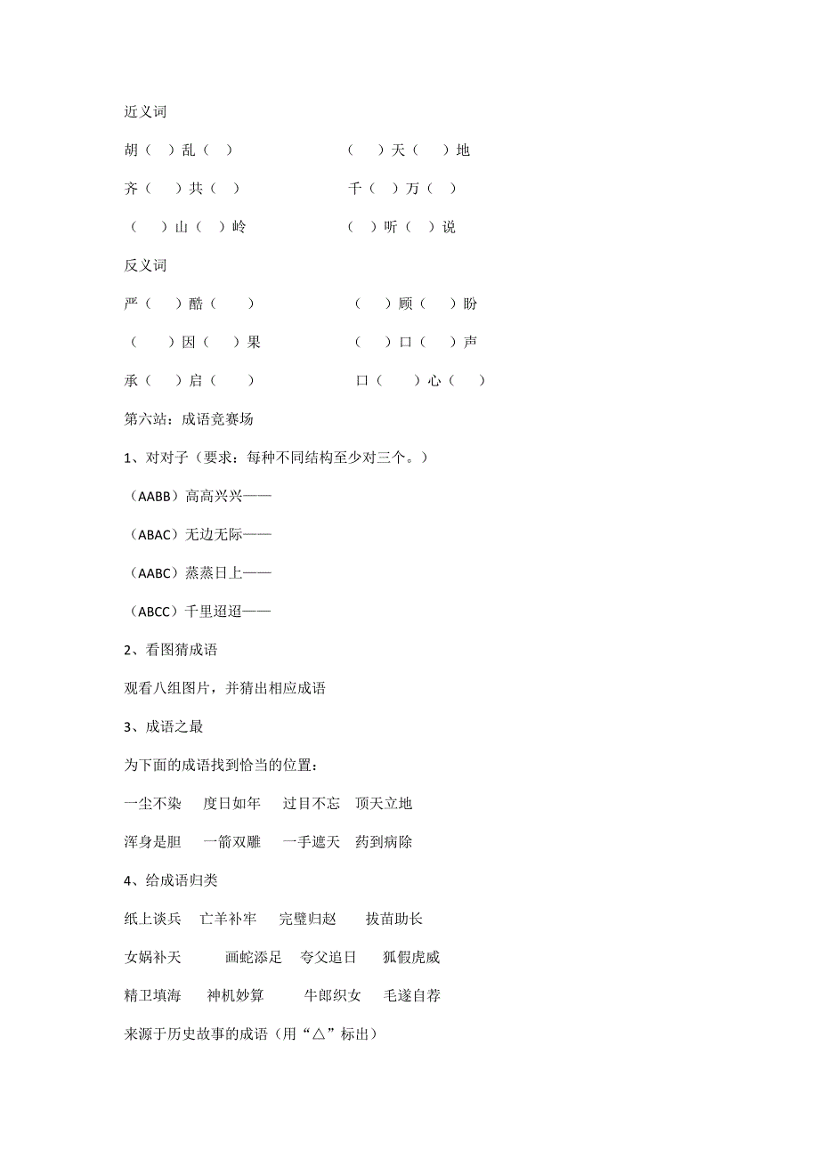 语文百花园四1 (2).docx_第3页