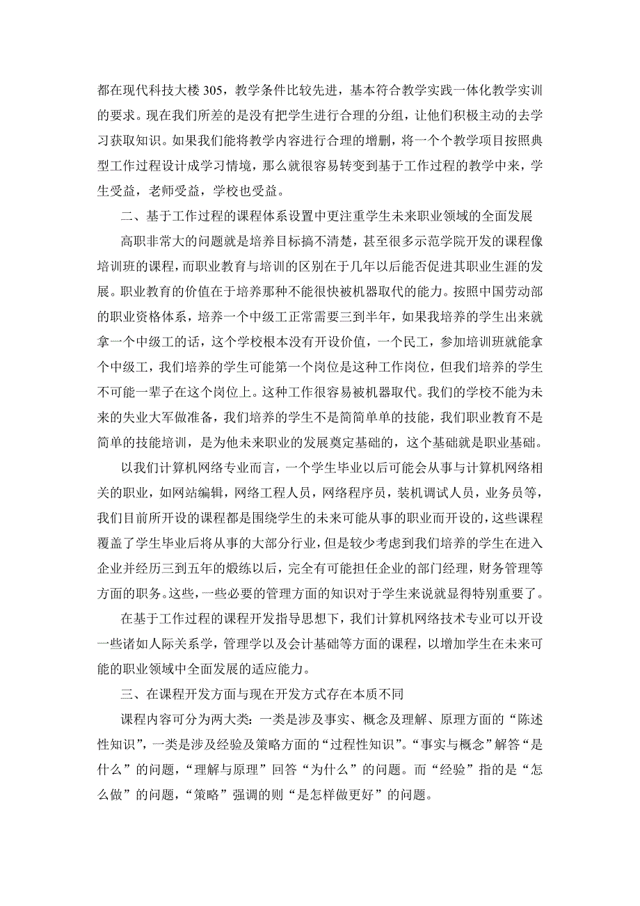 基于工作过程的计算机课程开发初探.doc_第2页