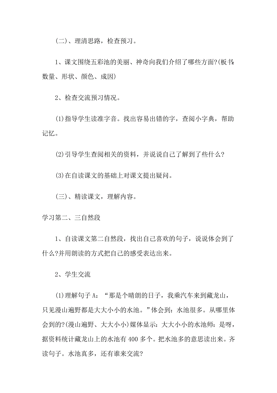 《五彩池》教学设计.doc_第2页