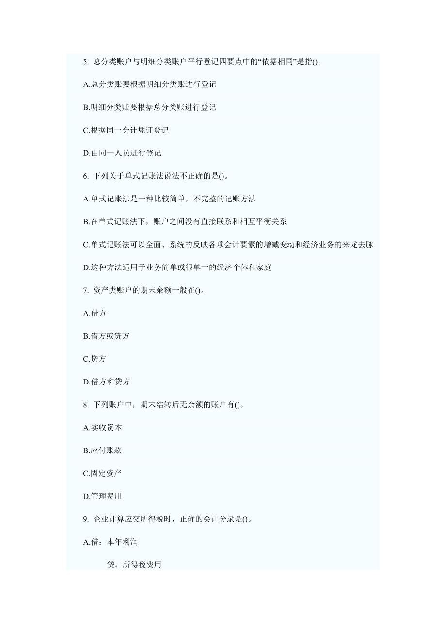 会计等式与复式记账模拟练习题.doc_第2页