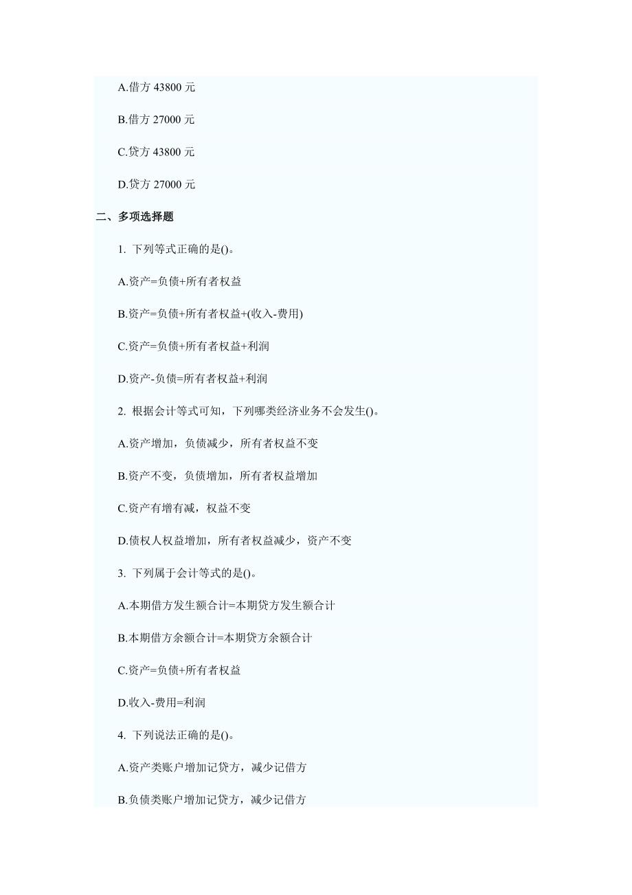 会计等式与复式记账模拟练习题.doc_第4页