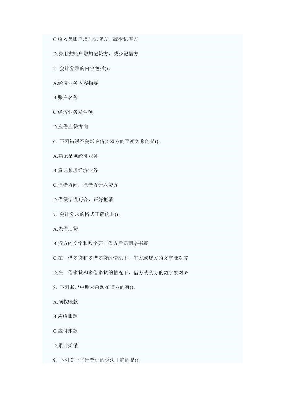 会计等式与复式记账模拟练习题.doc_第5页