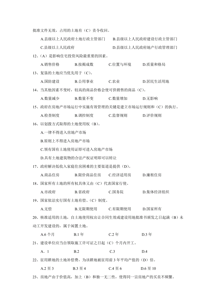 房地产相关知识题库.doc_第2页