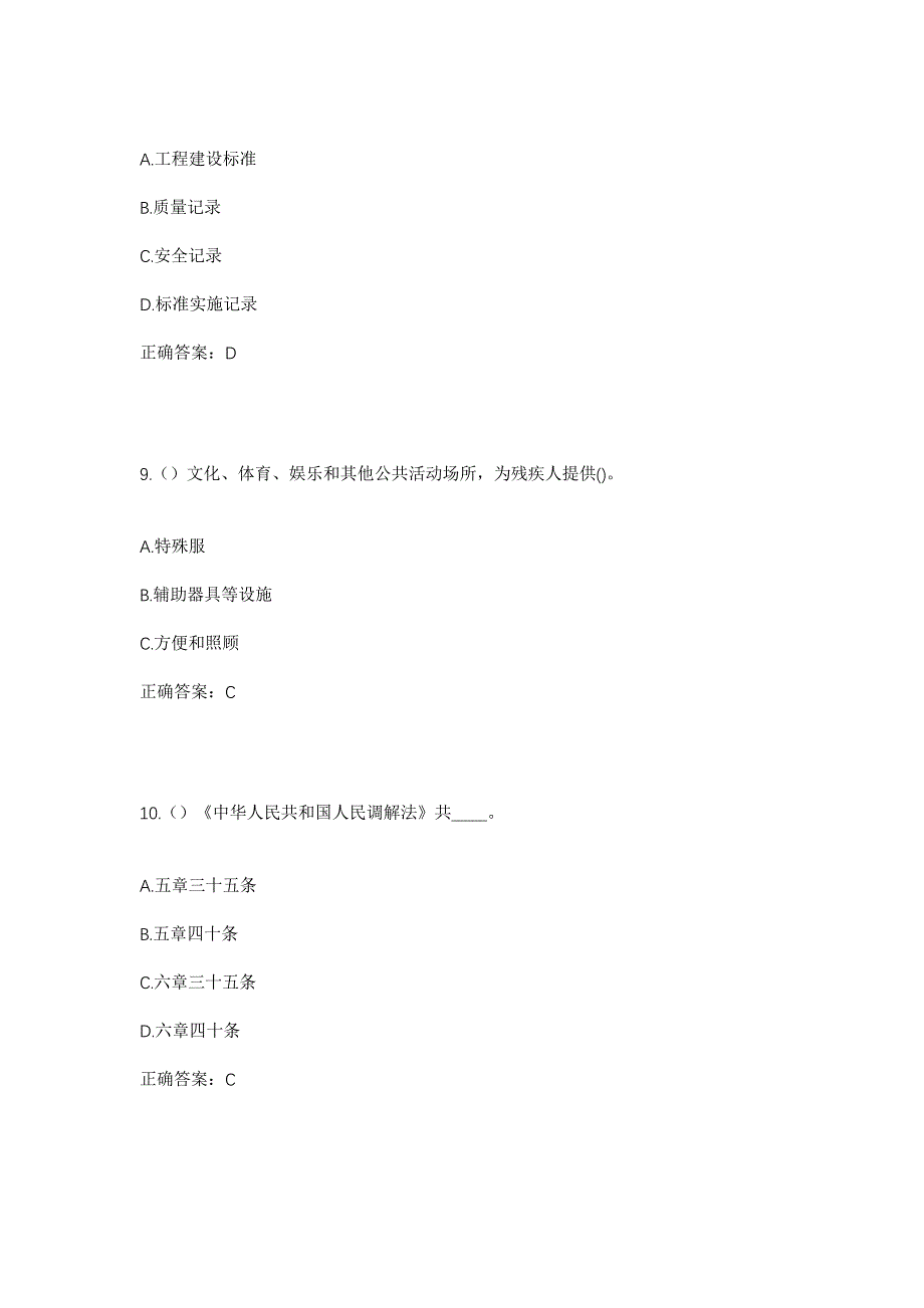 2023年上海市浦东新区唐镇绿波苑社区工作人员考试模拟题含答案_第4页