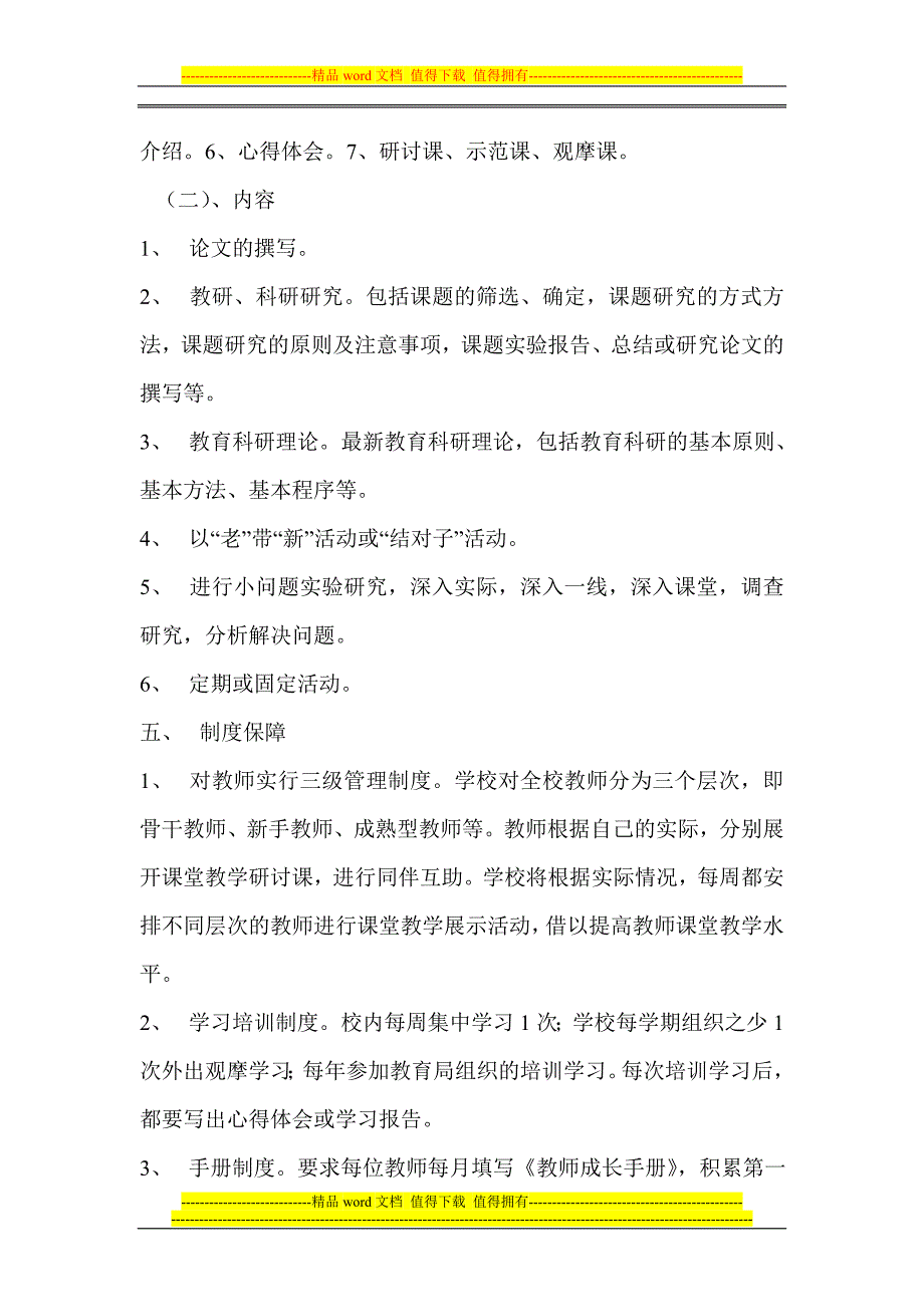 苏集幼儿园教师培训制度.doc_第2页
