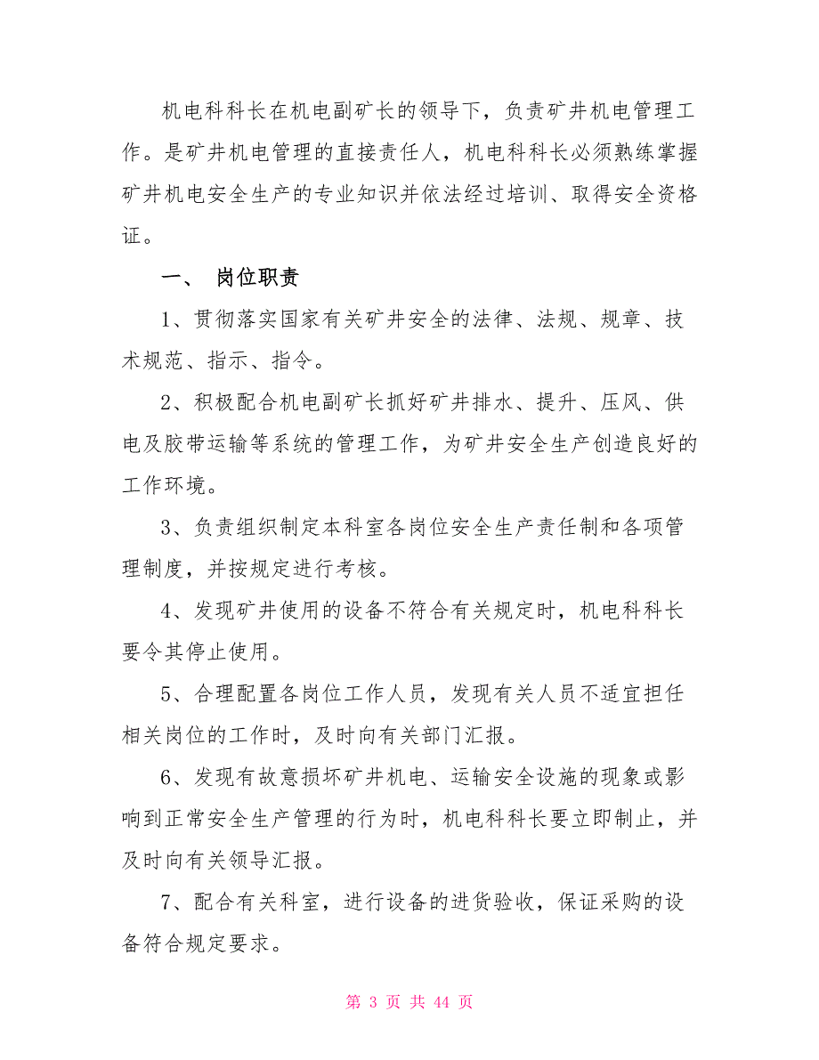 山脚煤矿机电运输安全生产责任制_第3页