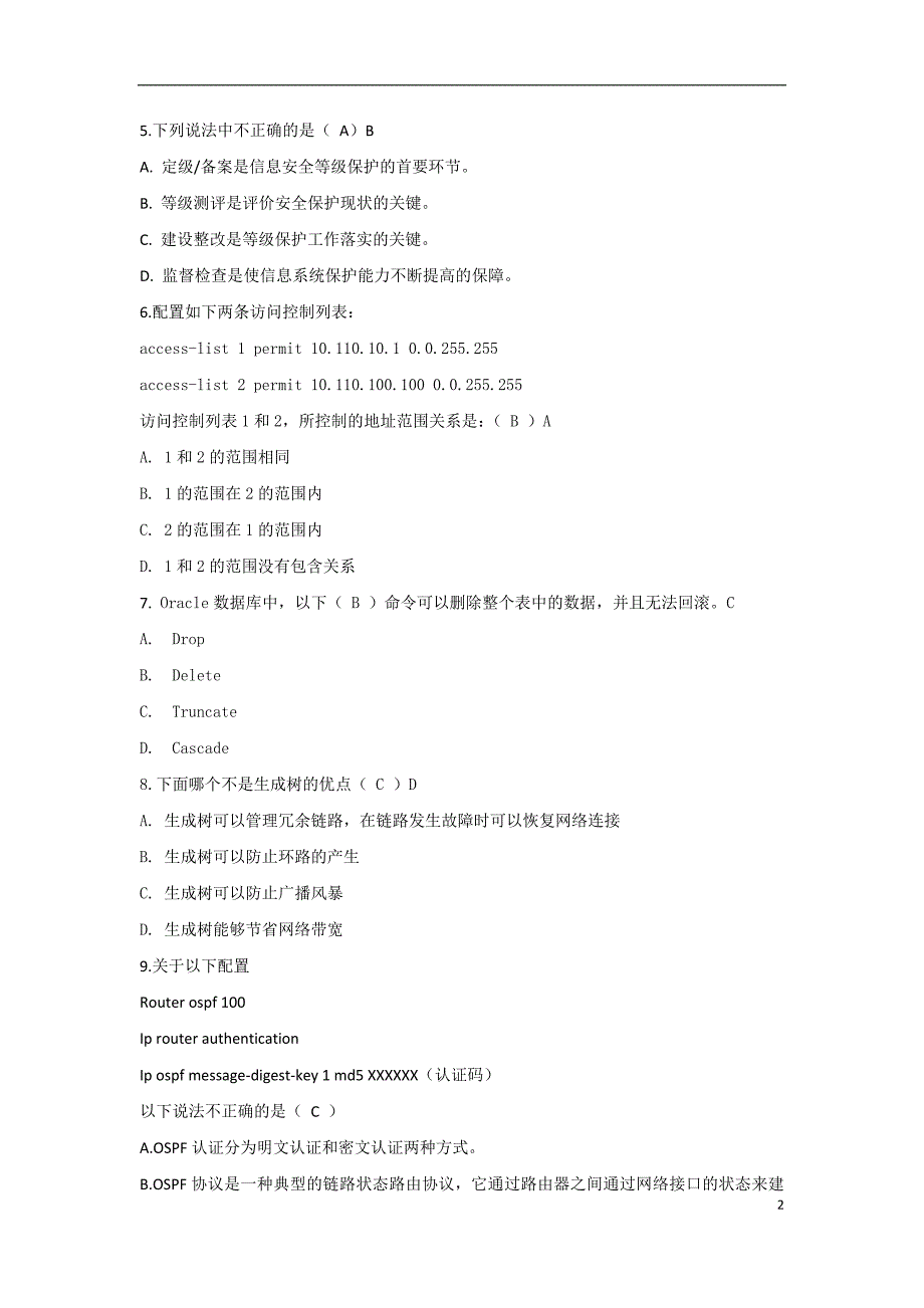 信息安全等级保护初级测评师模拟试题_第2页