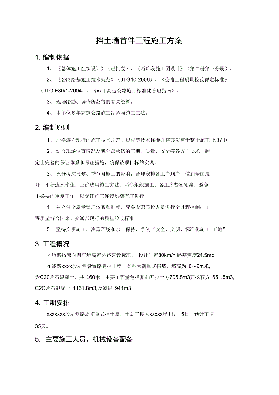 (完整word版)挡土墙首件工程施工方案(word文档良心出品)_第3页