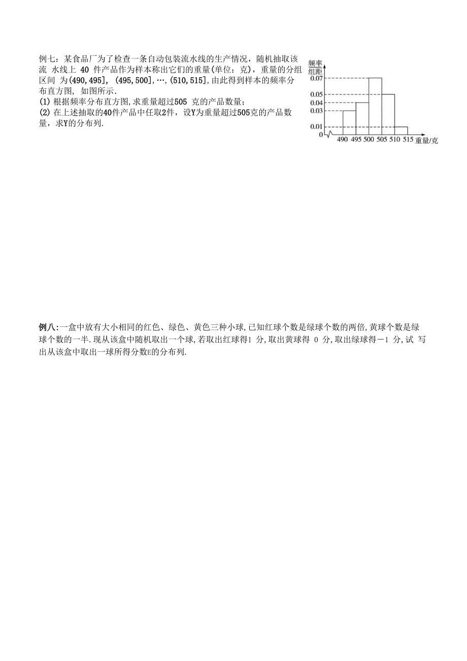 两点分布和超几何分布_第5页