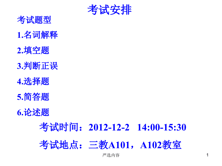 病毒与人类健康 总课件【优质参考】_第1页