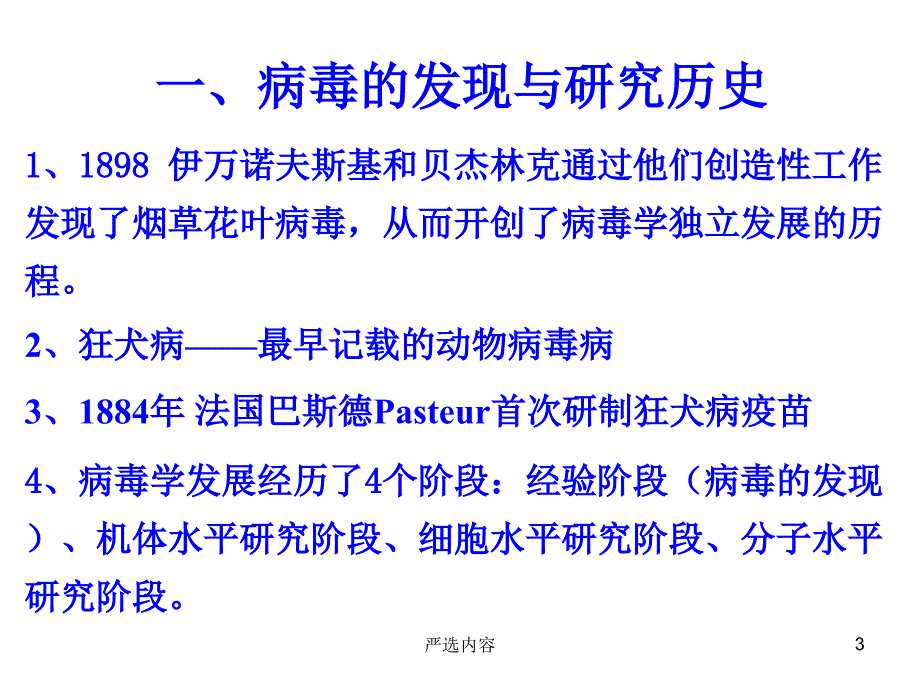 病毒与人类健康 总课件【优质参考】_第3页