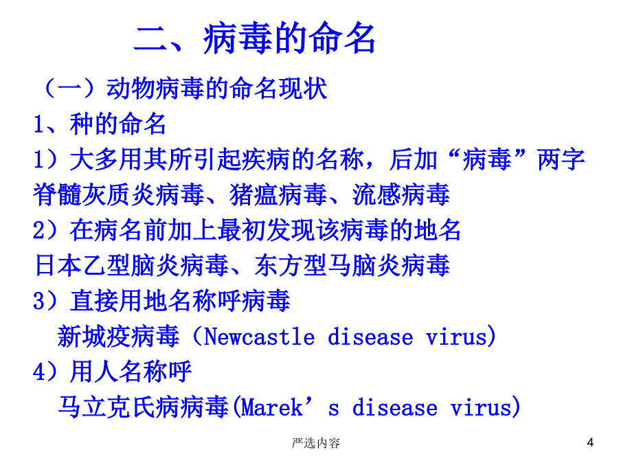 病毒与人类健康 总课件【优质参考】_第4页