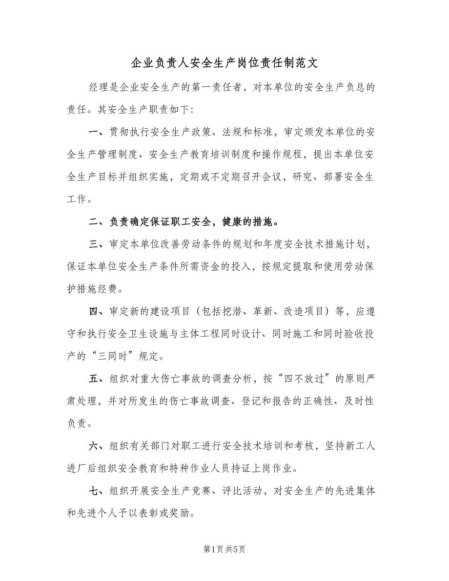 企业负责人安全生产岗位责任制范文（5篇）_第1页