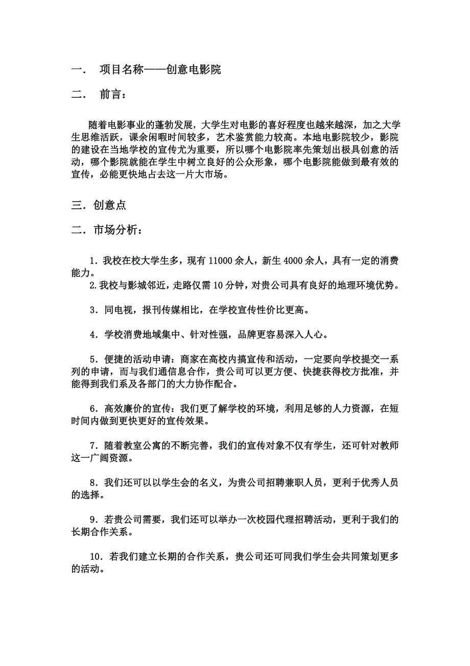 创意项目计划书_第2页