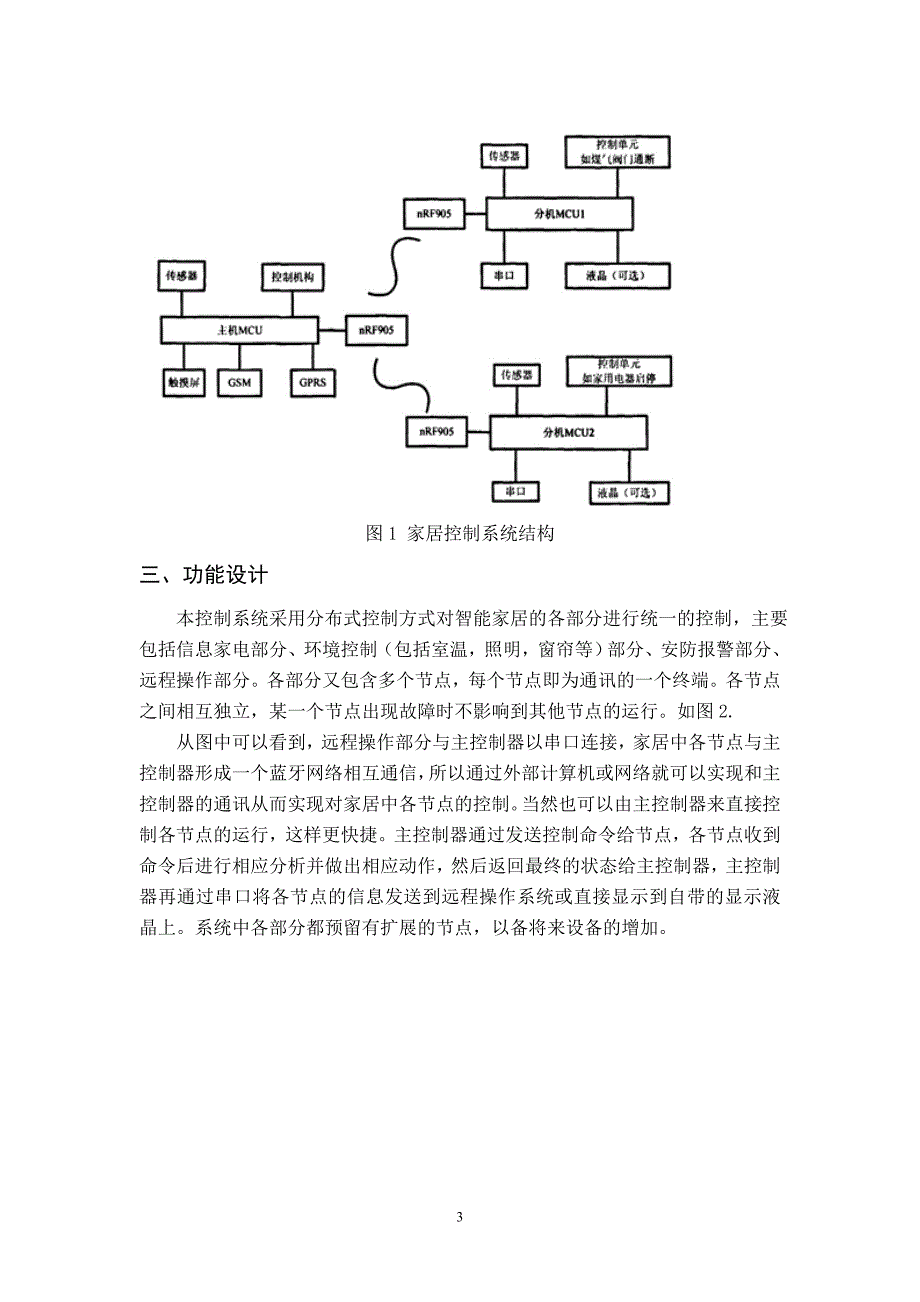 精品资料2022年收藏嵌入式智能家居系统解读_第3页