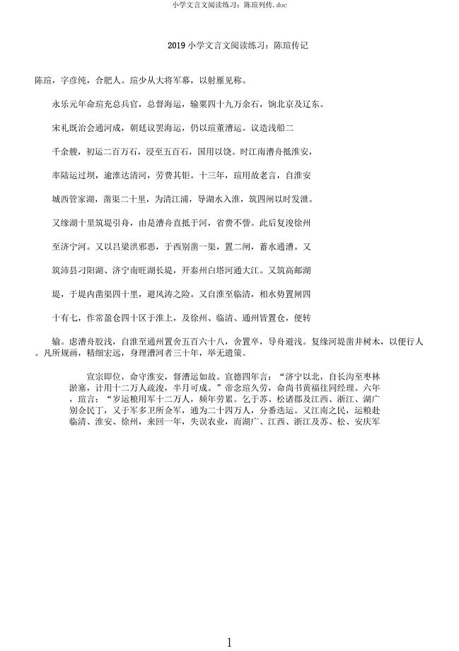 小学文言文阅读练习陈瑄列传.docx