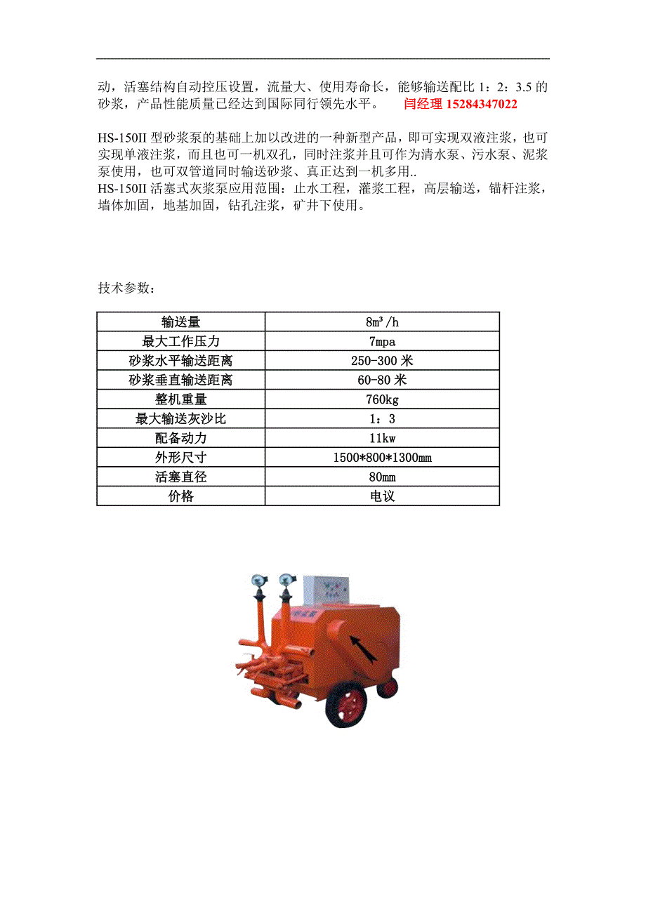 砂浆泵 桥梁注浆机 隧道灌浆机.doc_第2页