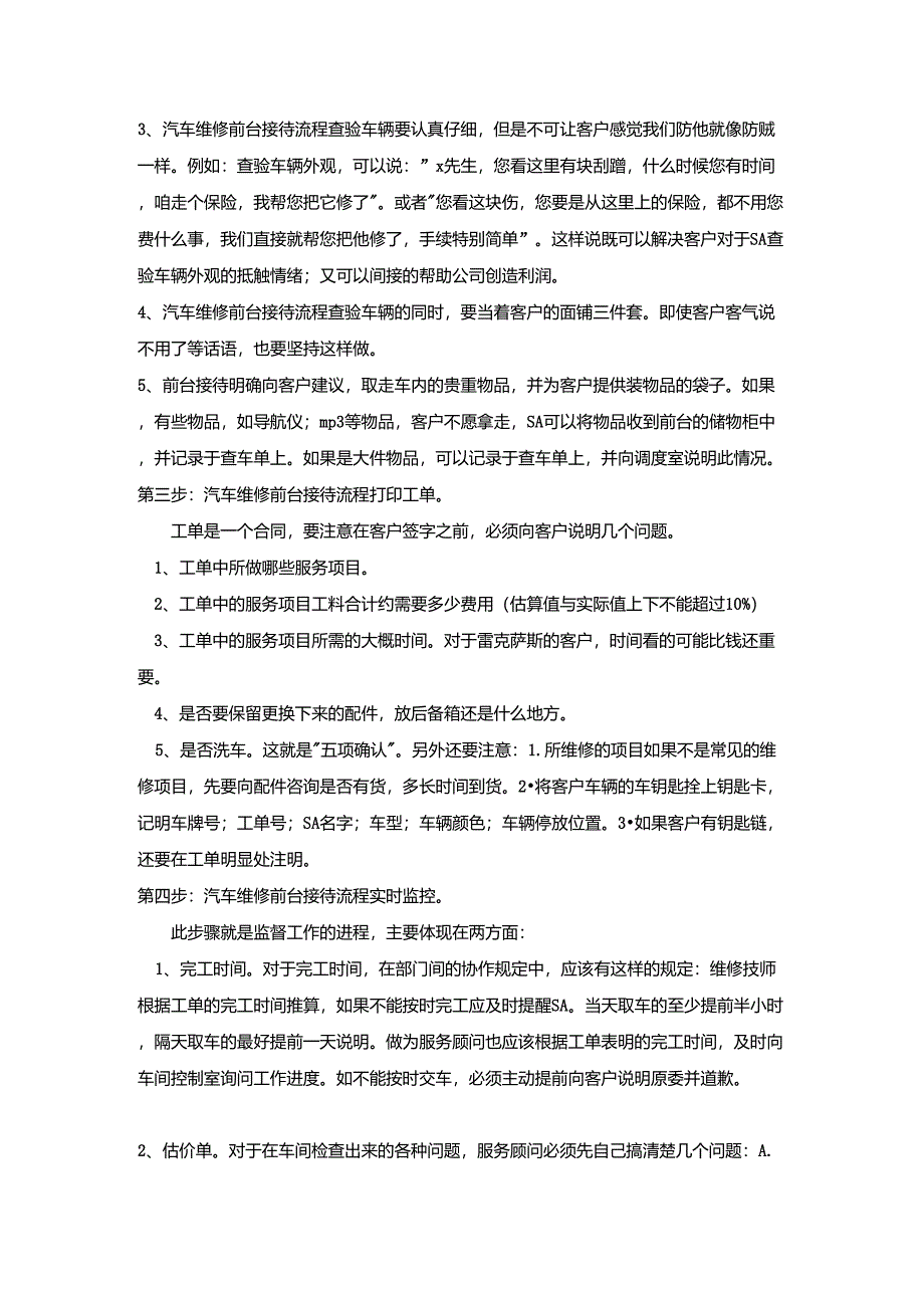 汽车维修企业前台接待职责和流程_第3页