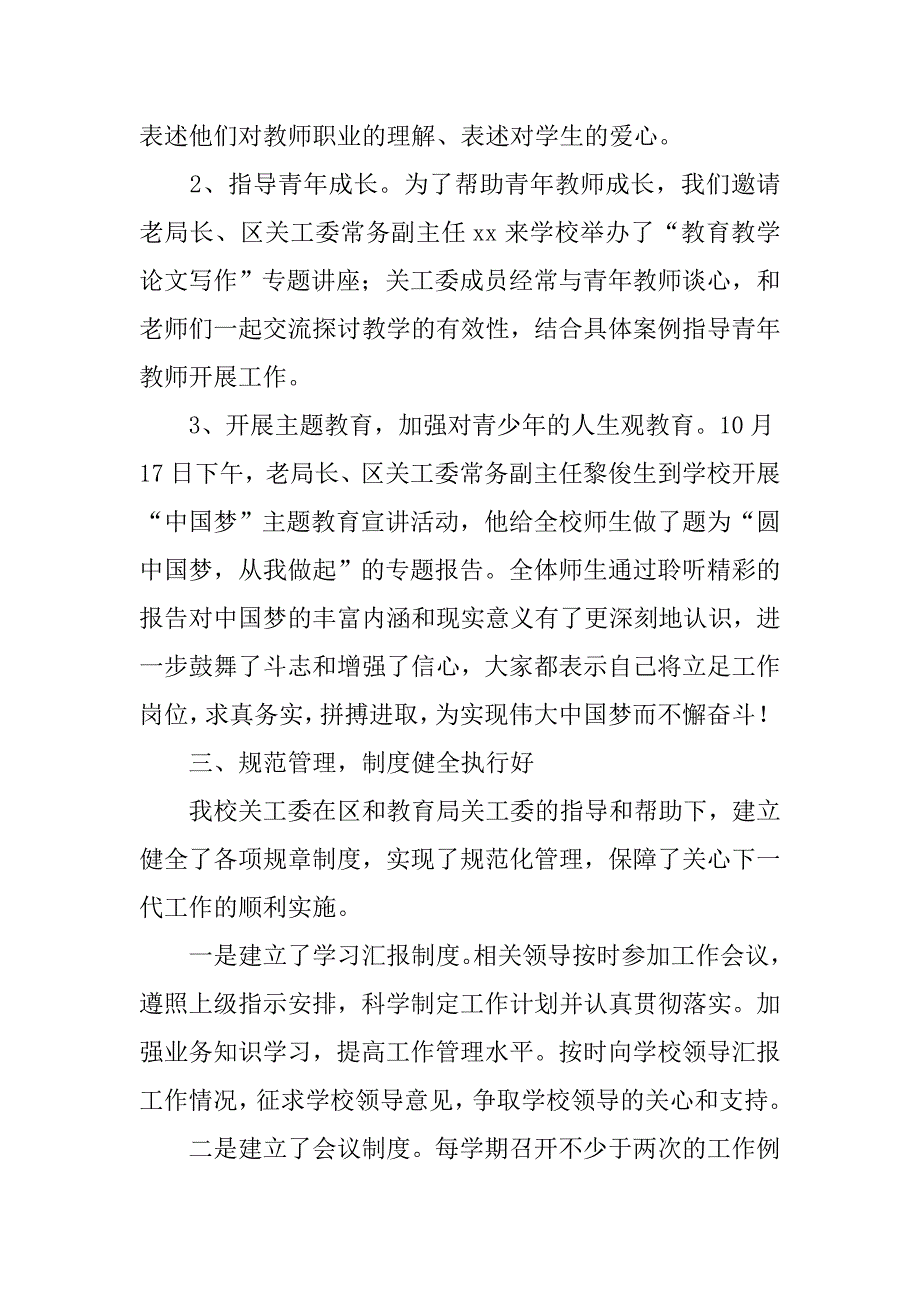 “五好”关工委工作材料_第3页