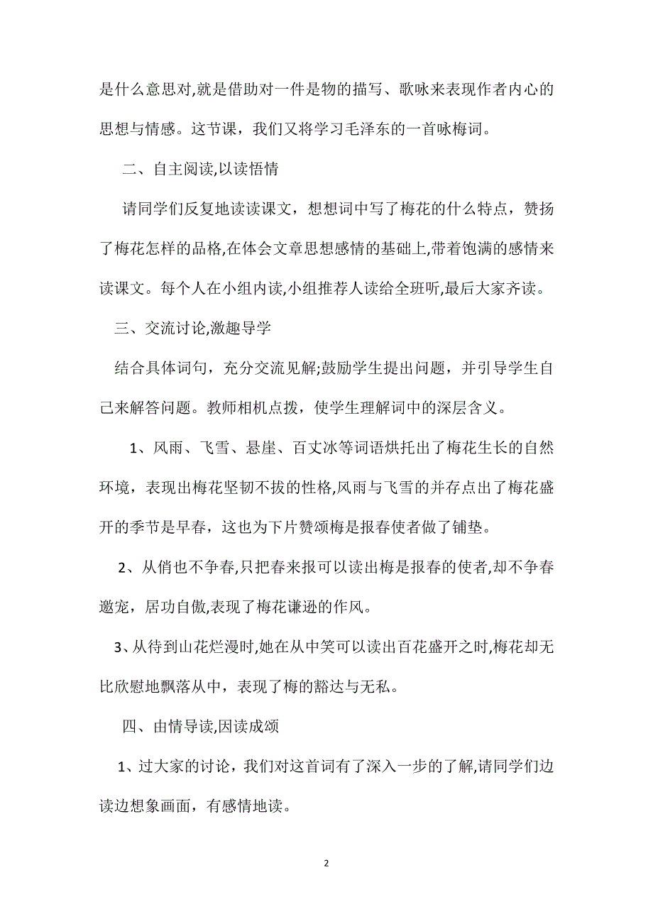 小学语文六年级教案卜算子咏梅教学设计之一_第2页