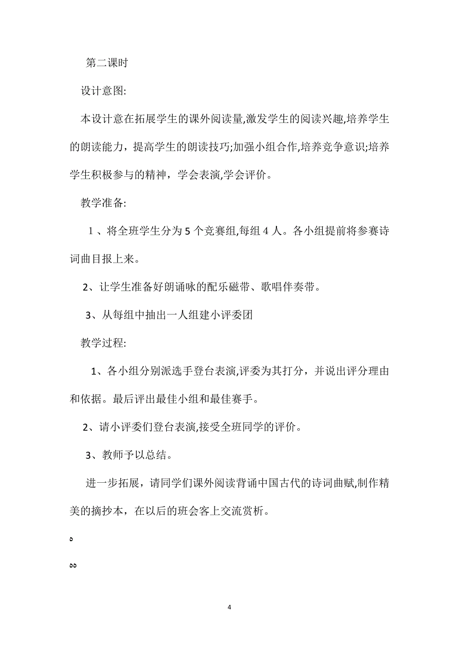 小学语文六年级教案卜算子咏梅教学设计之一_第4页