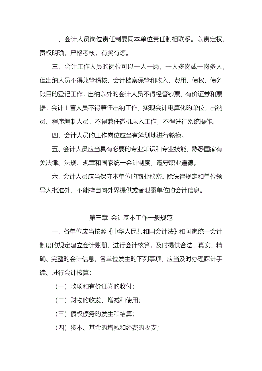 会计基础工作实施标准细则_第2页