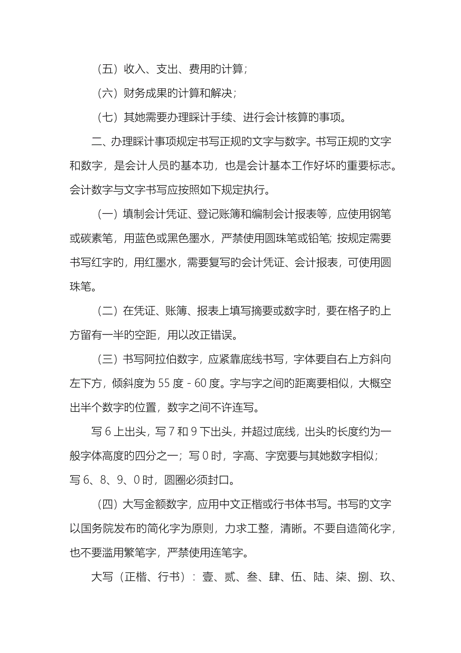 会计基础工作实施标准细则_第3页