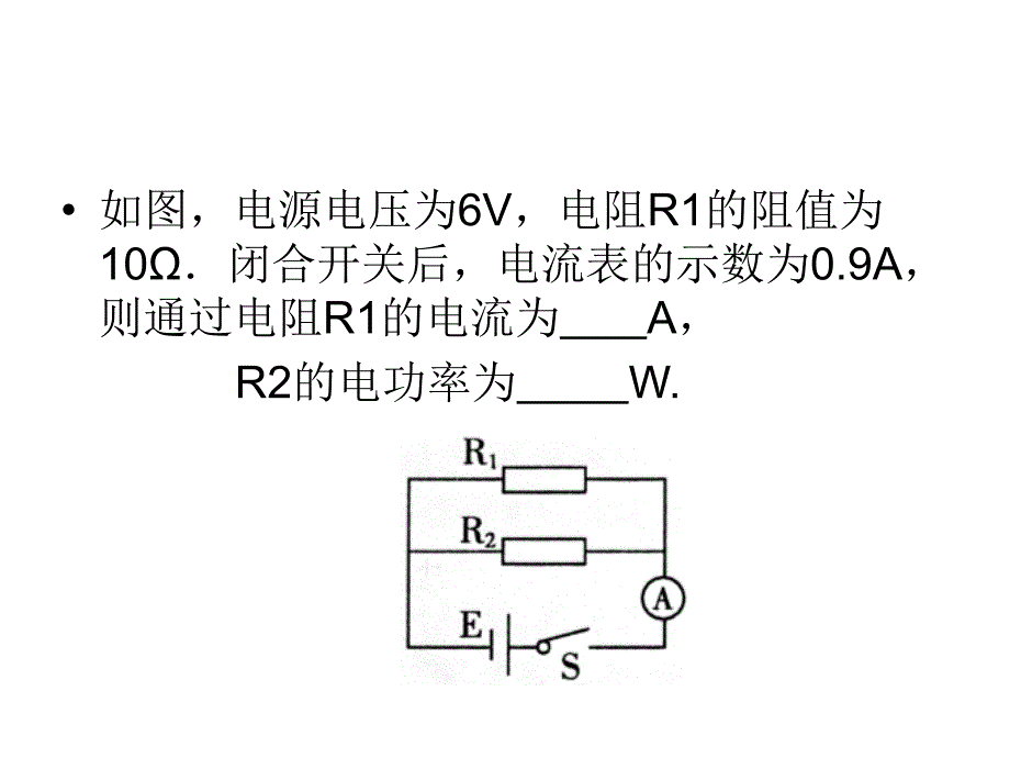 1822电功率（第二课时）_第2页