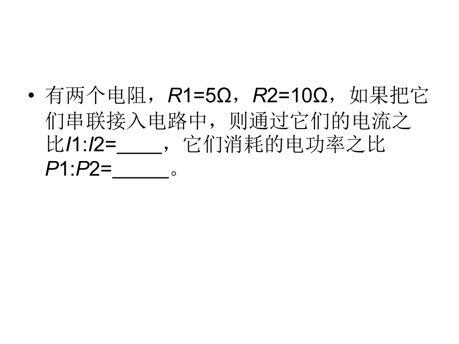 1822电功率（第二课时）_第3页