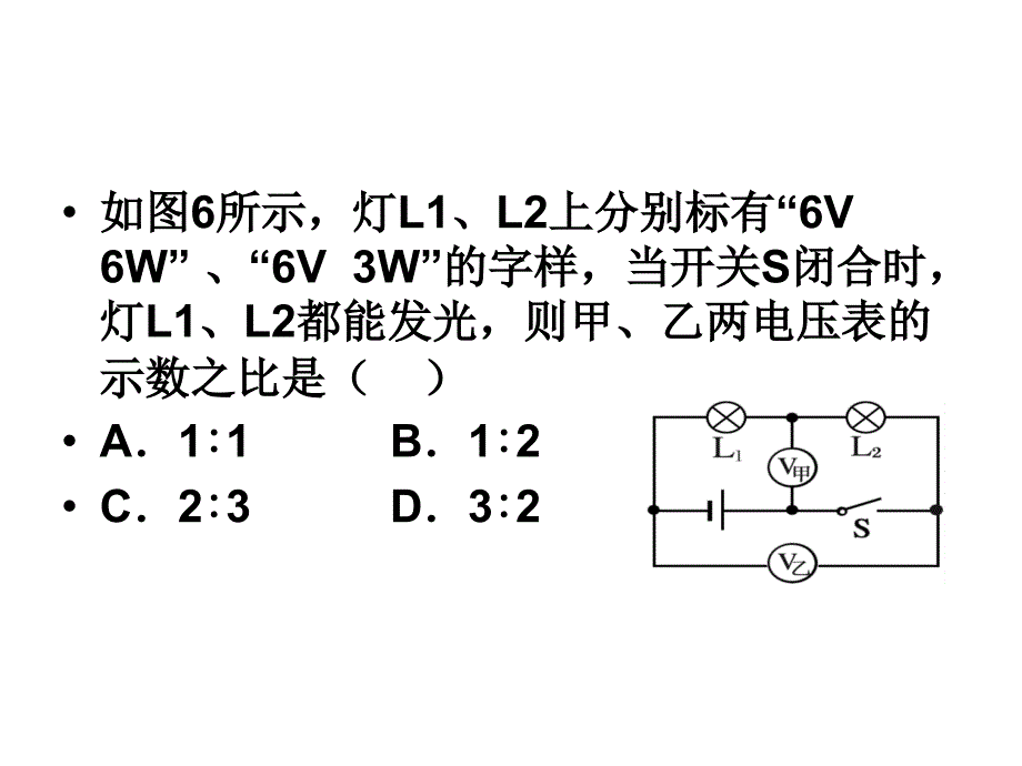 1822电功率（第二课时）_第4页