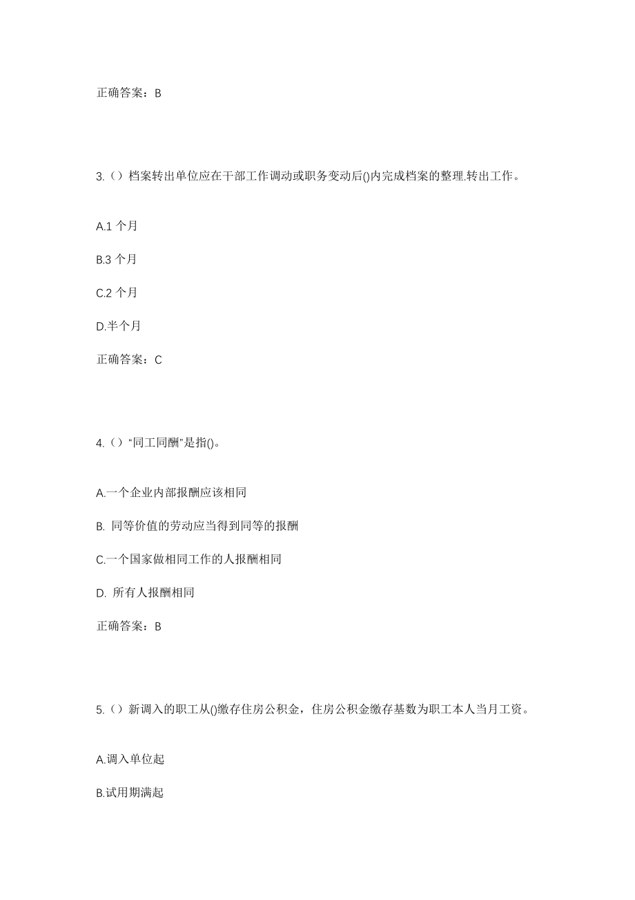 2023年河南省鹤壁市浚县王庄镇刘坡村社区工作人员考试模拟试题及答案_第2页