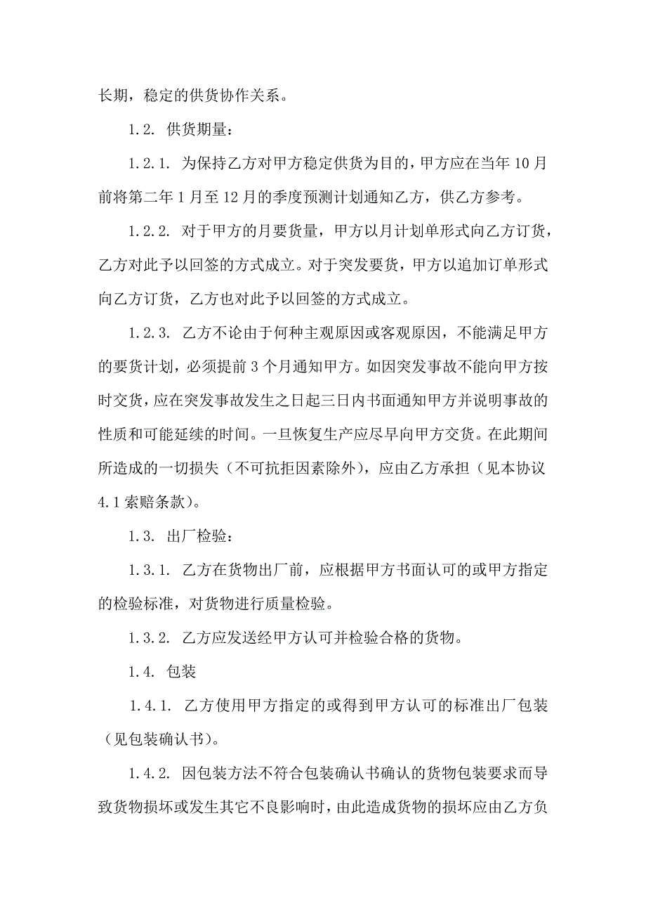 关于供货合同范文集合10篇_第3页