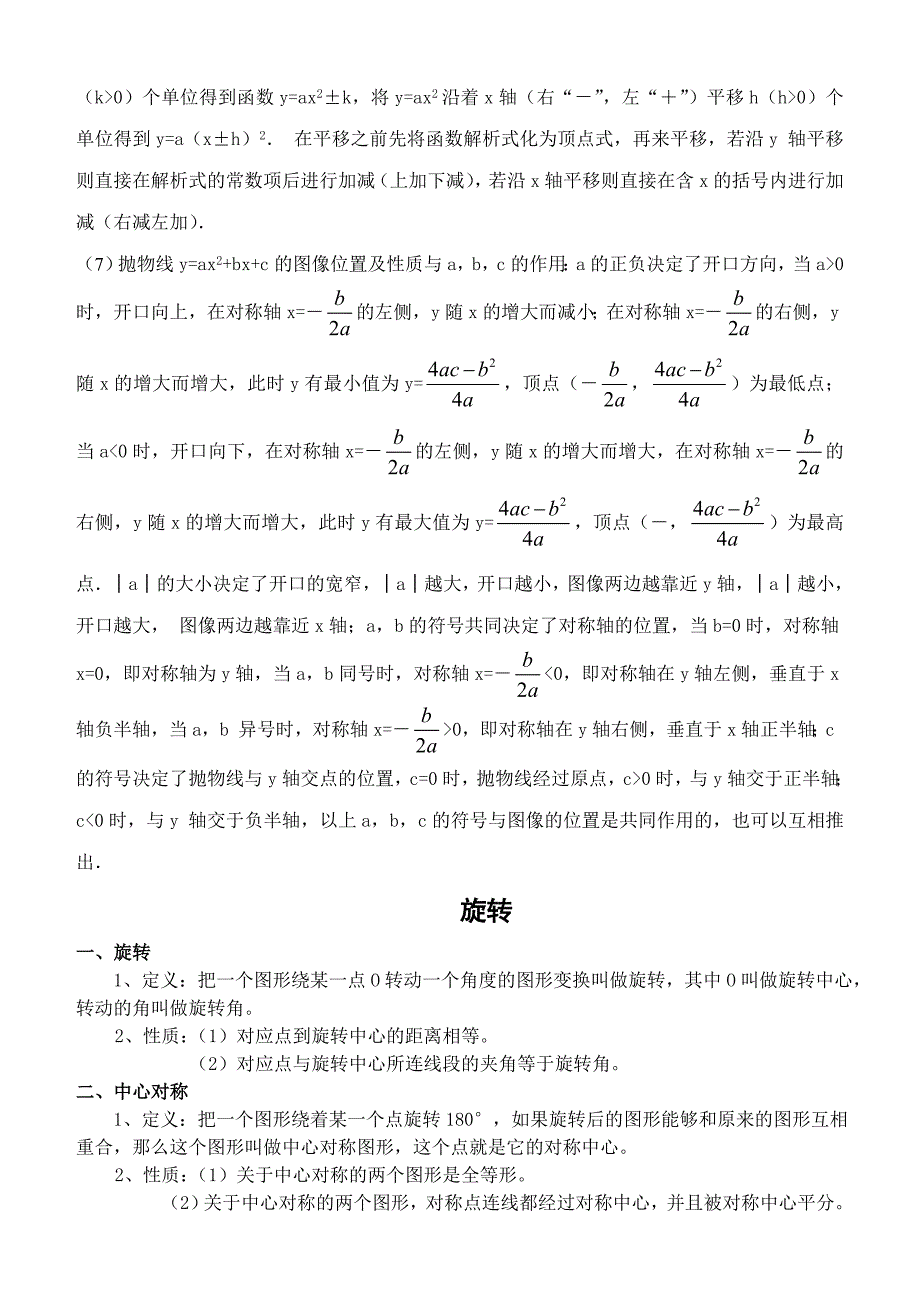 九年级数学知识点(教育精品)_第3页