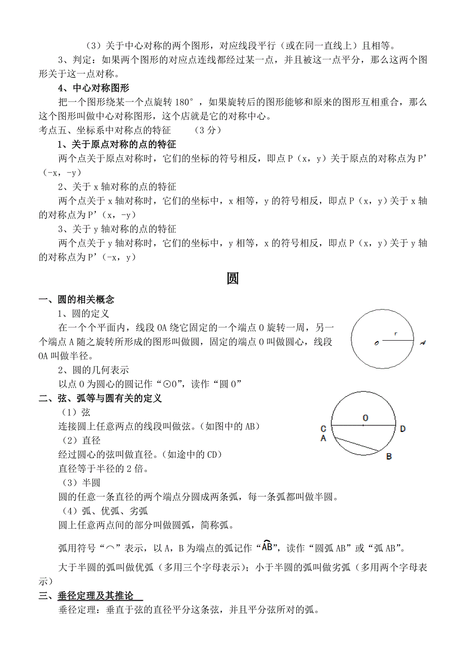 九年级数学知识点(教育精品)_第4页