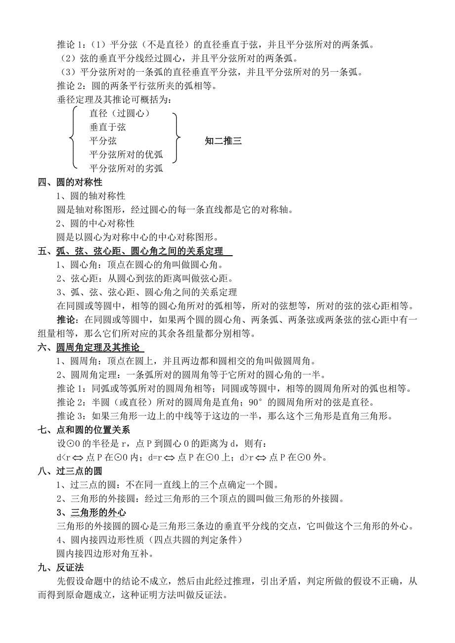 九年级数学知识点(教育精品)_第5页