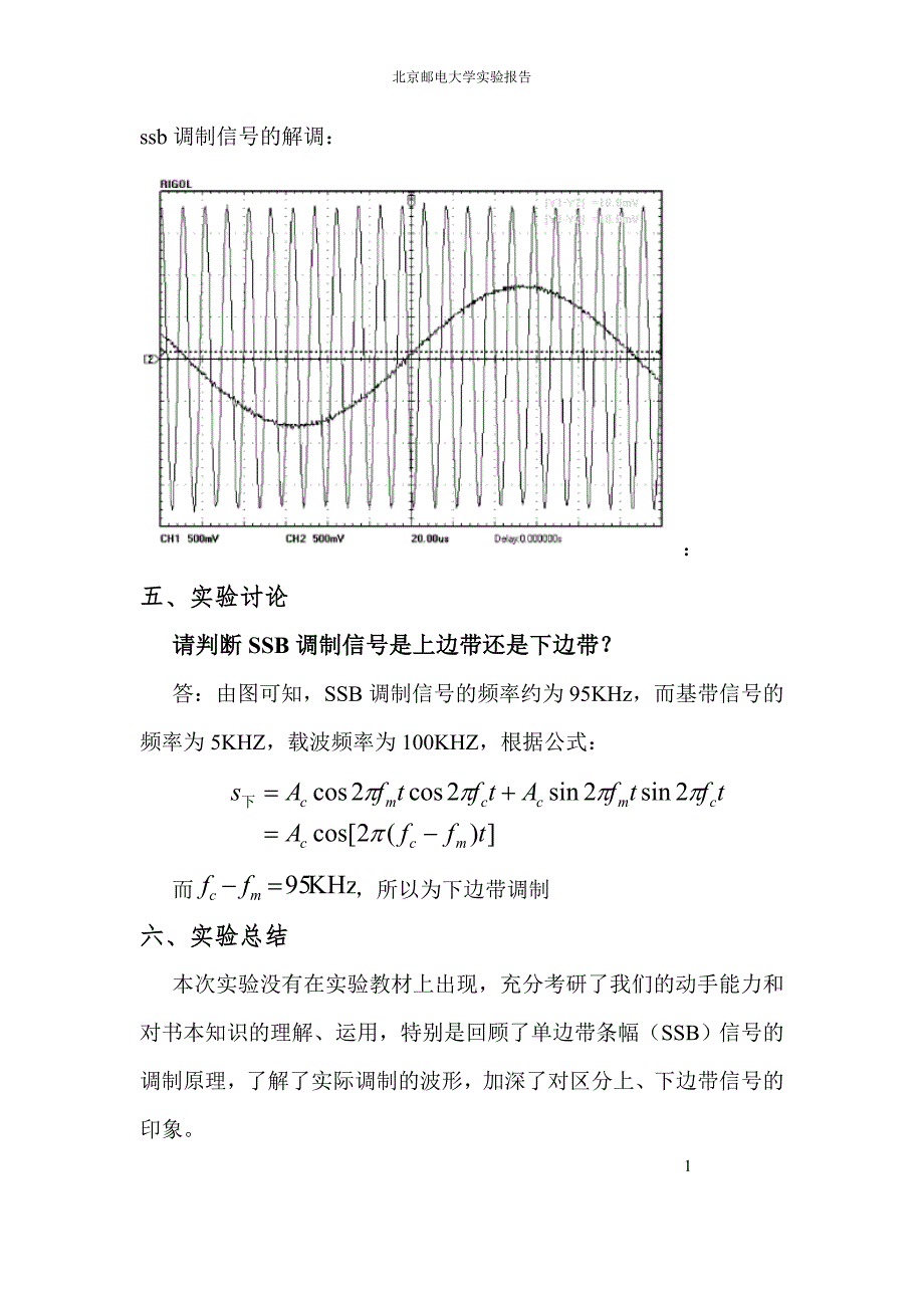 实验一 SSB信号的调制和解调.docx_第4页