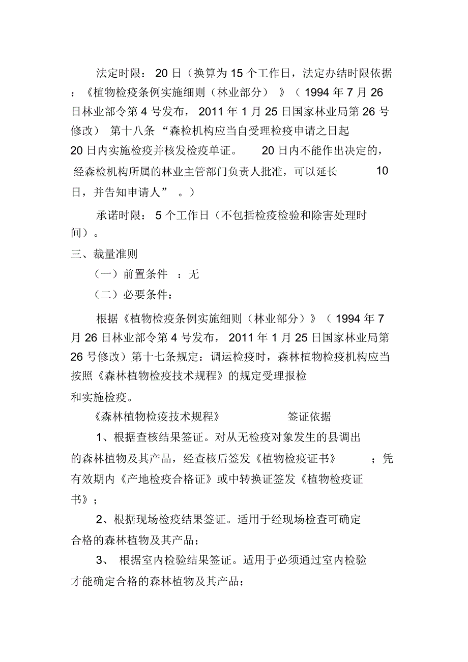 林业植物检疫证书核发内_第4页