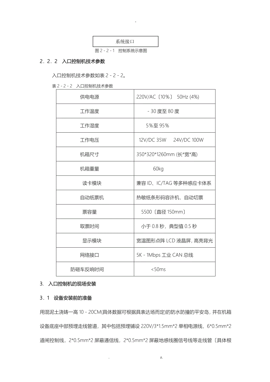 LN入口控制机说明书新_第4页