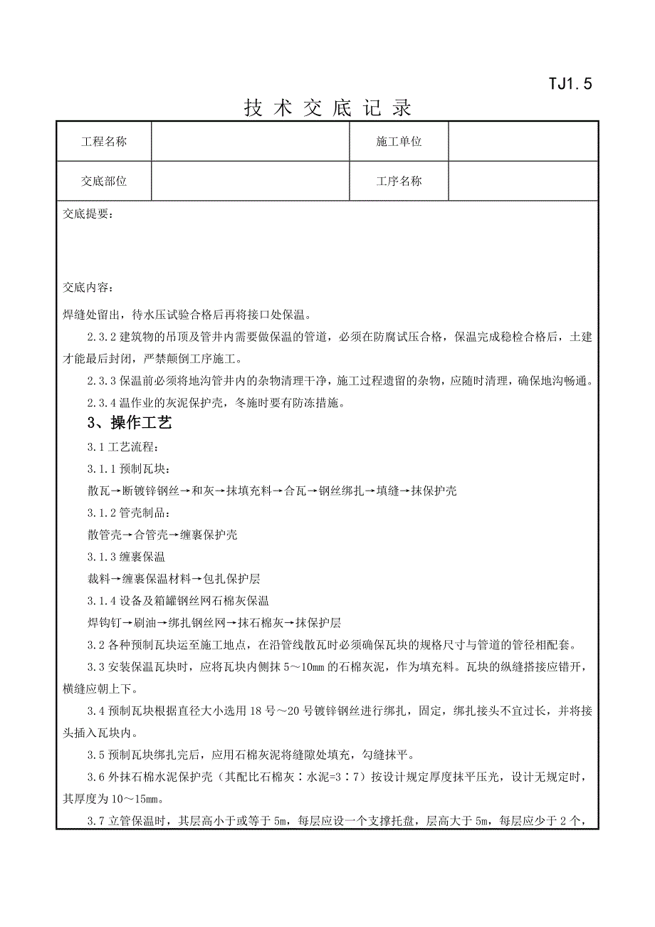 管道及设备保温质量管理_第2页