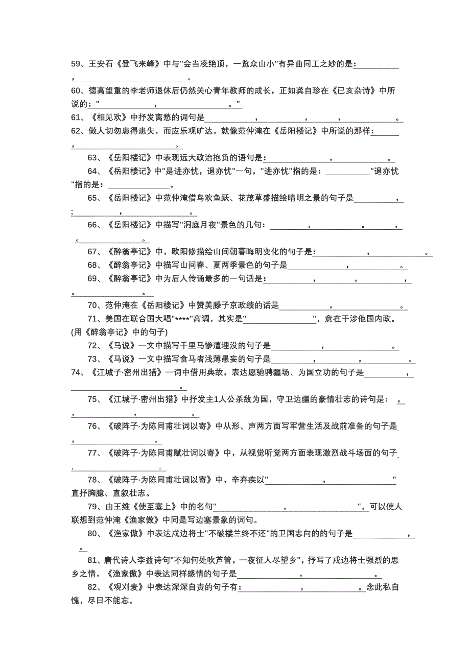 考前默写填空.doc_第3页