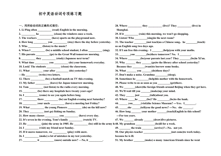 初中英语动词专项练习题及答案.doc_第1页