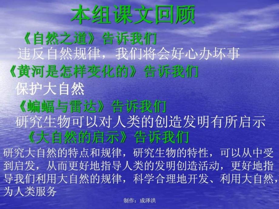 大自然的启示作文教学课件_第3页