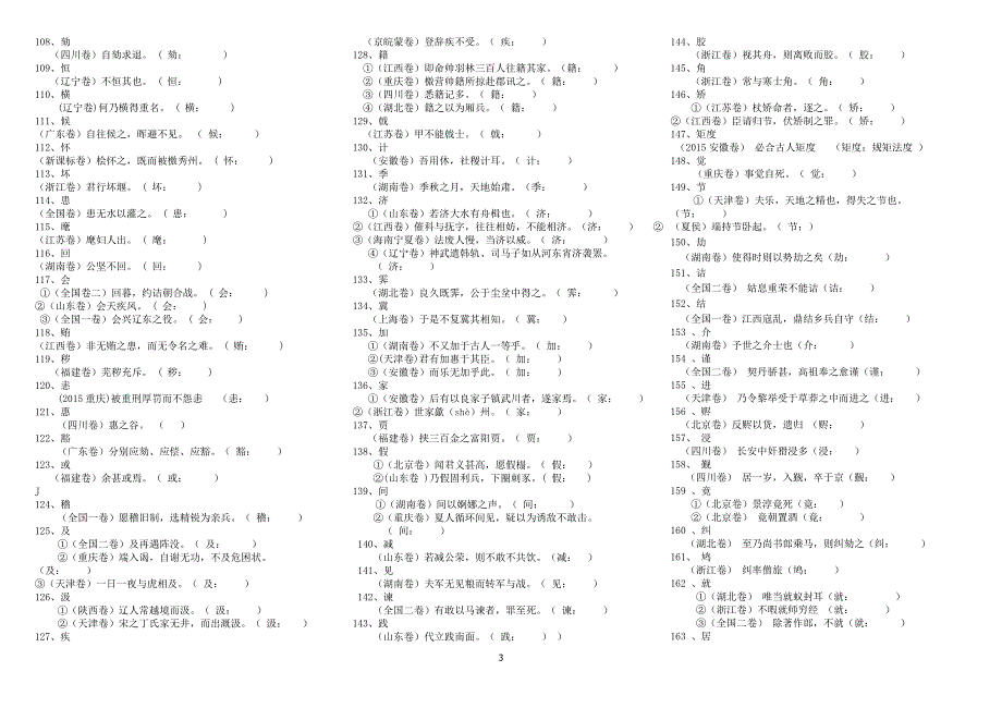 高考真题467个文言实词完整版_第3页