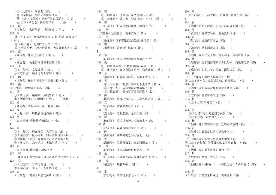 高考真题467个文言实词完整版_第4页