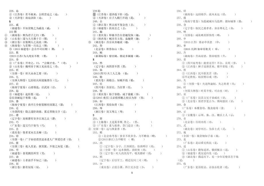 高考真题467个文言实词完整版_第5页