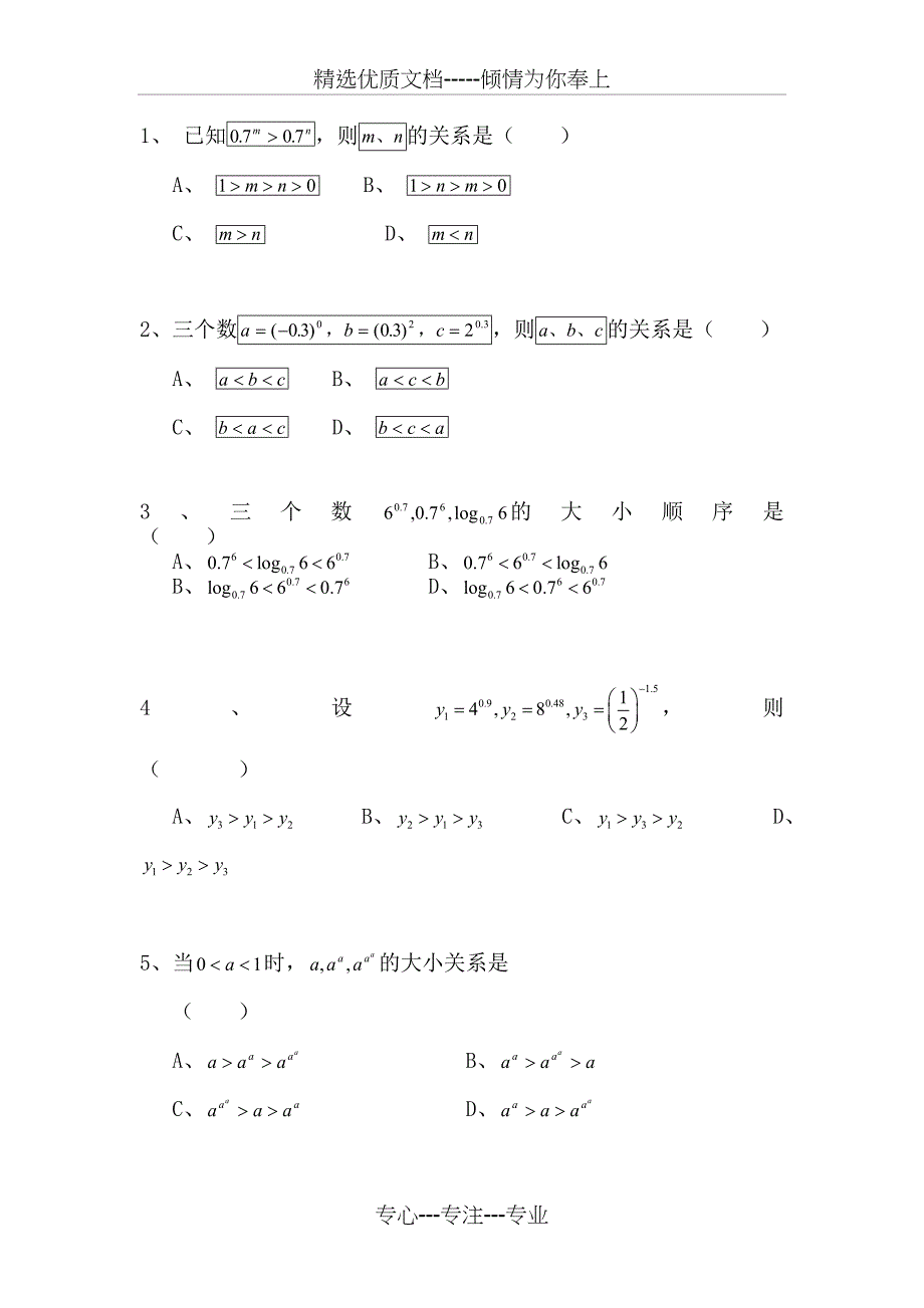 指数函数对数函数比较大小题型总结_第1页