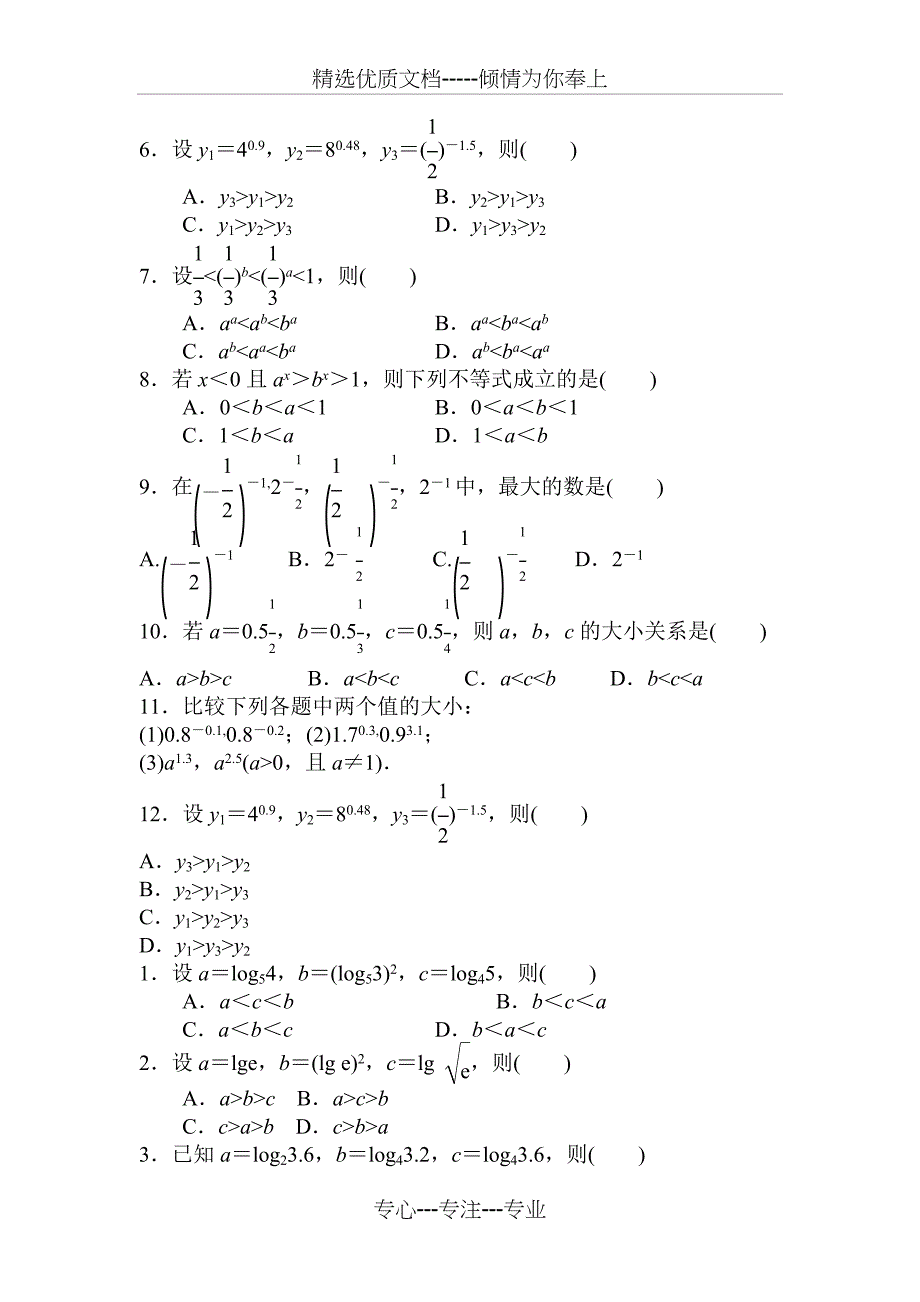 指数函数对数函数比较大小题型总结_第2页